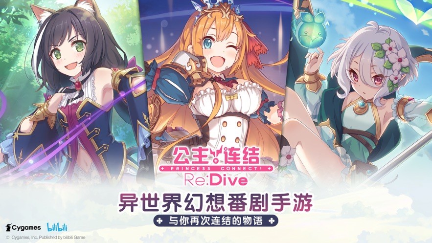 公主连结九游渠道服 V10.7.1 安卓版截图5