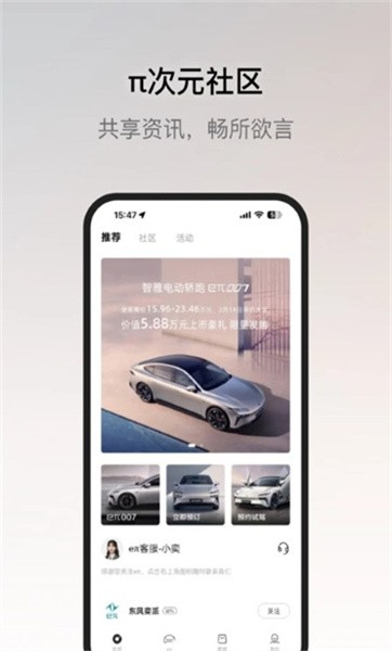 东风奕派app V1.0.31 安卓版截图1