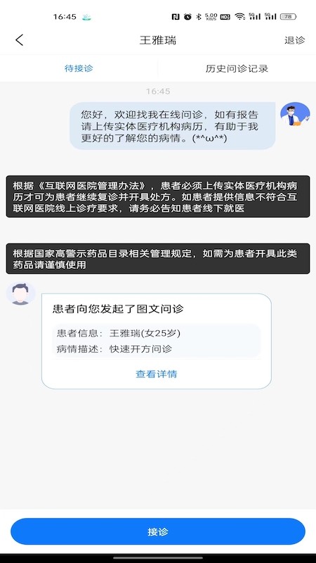 把脉医师版 V3.6.3 安卓版截图2