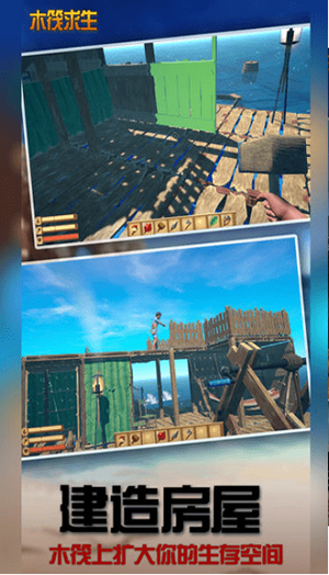 木筏求生：绝地生存