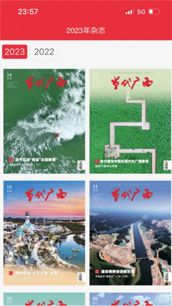 当代广西 V1.50.04 安卓版截图2