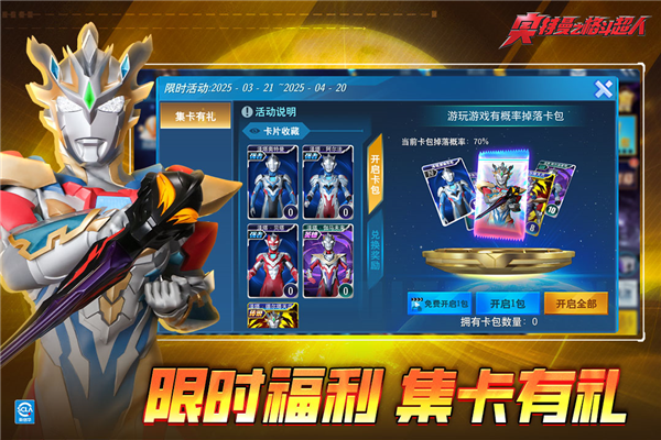 奥特曼之格斗超人腾讯版 V13.0.0 安卓版截图3