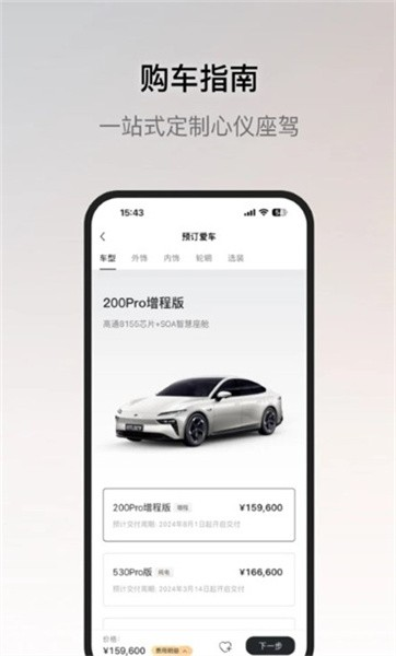 东风奕派app V1.0.31 安卓版截图2