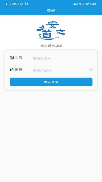 安之道 V2.7.8 安卓版截图3