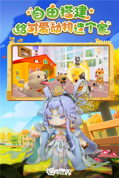 迷你世界vr版 V1.50.1 安卓版截图4