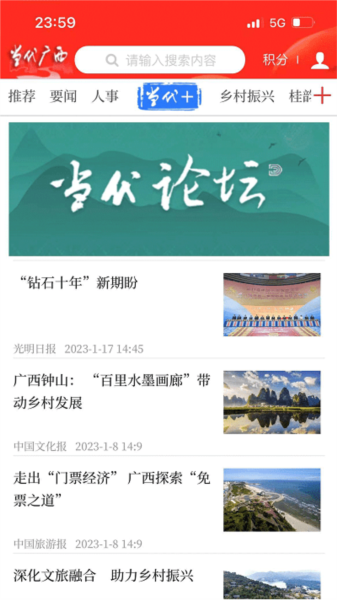 当代广西 V1.50.04 安卓版截图1