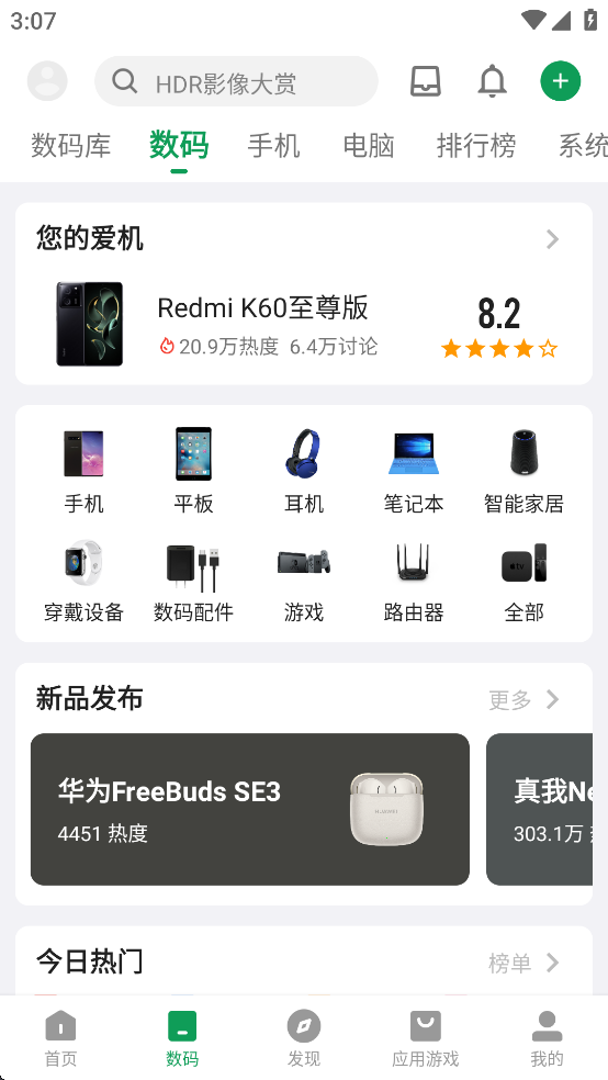 coolapk V15.6.0 最新安卓版截图5