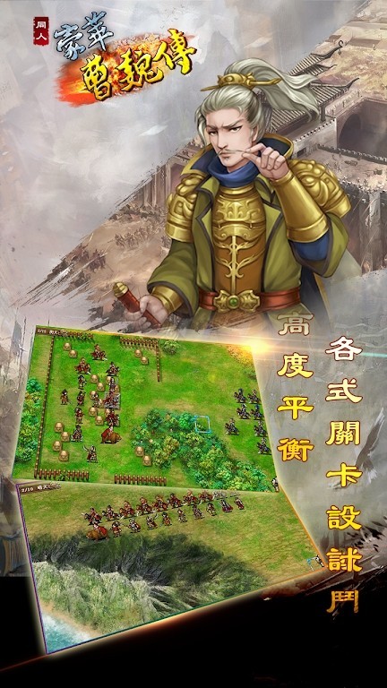 豪华曹魏传九游版 V1.8.30 安卓版截图3