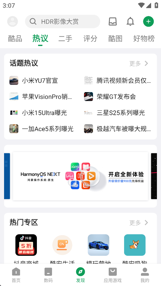 coolapk V15.6.0 最新安卓版截图3