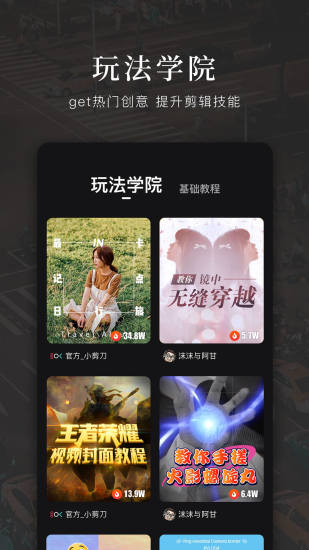 360快剪辑APP V6.3.2.1000 安卓最新版截图4