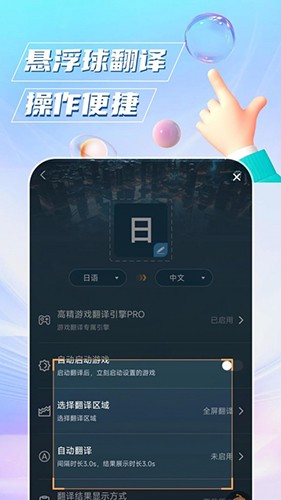 泡泡游戏翻译 V1.8.0 安卓版截图2