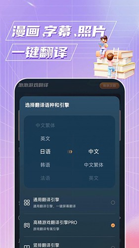泡泡游戏翻译 V1.8.0 安卓版截图3