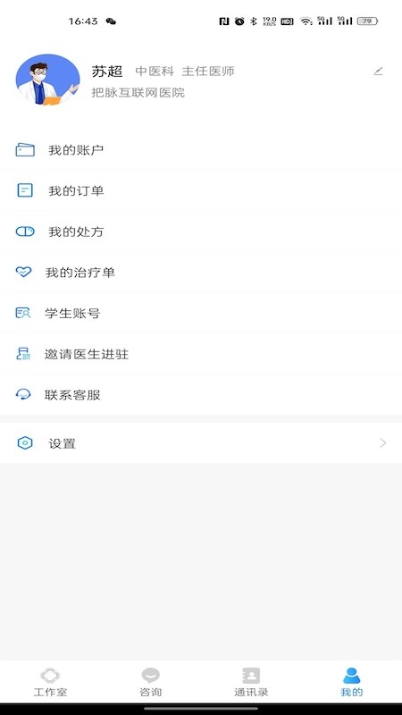 把脉医师版 V3.6.3 安卓版截图5