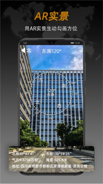 全能指南针2025最新版 V9.5.2 安卓手机版截图5