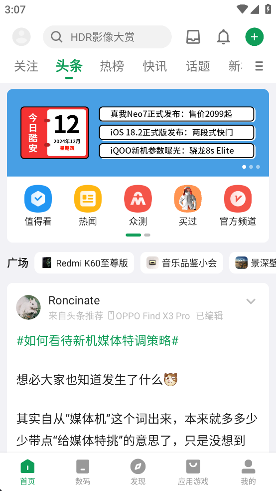 coolapk V15.6.0 最新安卓版截图2