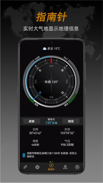 全能指南针2025最新版 V9.5.2 安卓手机版截图1