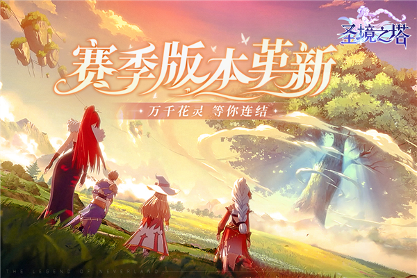 圣境之塔华为版 V1.23.25092303 安卓版截图1