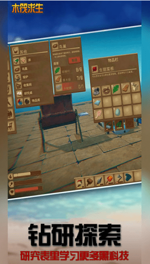 木筏求生：绝地生存