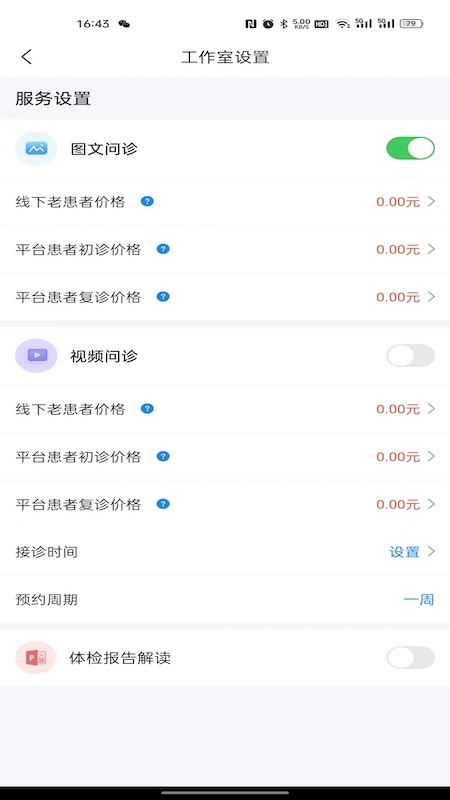 把脉医师版 V3.6.3 安卓版截图4