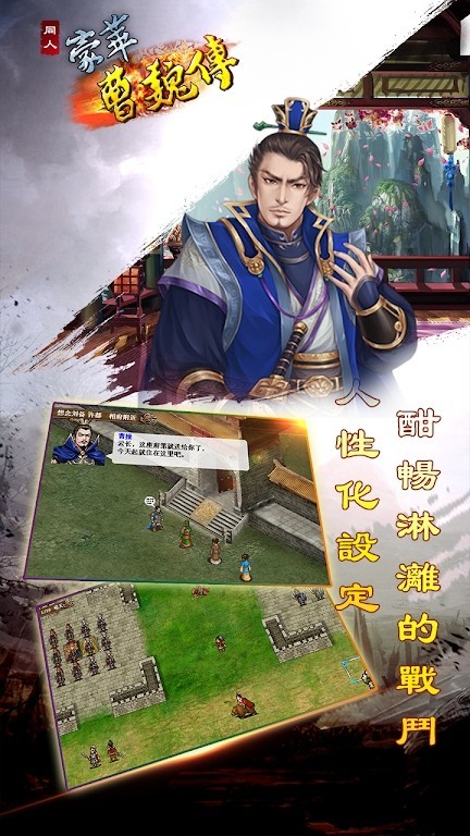 豪华曹魏传九游版 V1.8.30 安卓版截图5