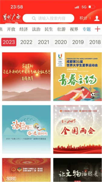 当代广西 V1.50.04 安卓版截图4