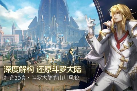 斗罗大陆2绝世唐门