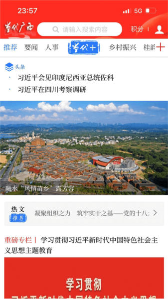 当代广西 V1.50.04 安卓版截图3