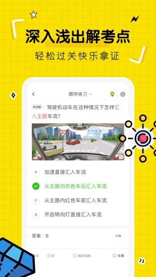 驾考部落 V3.2.0 安卓版截图4