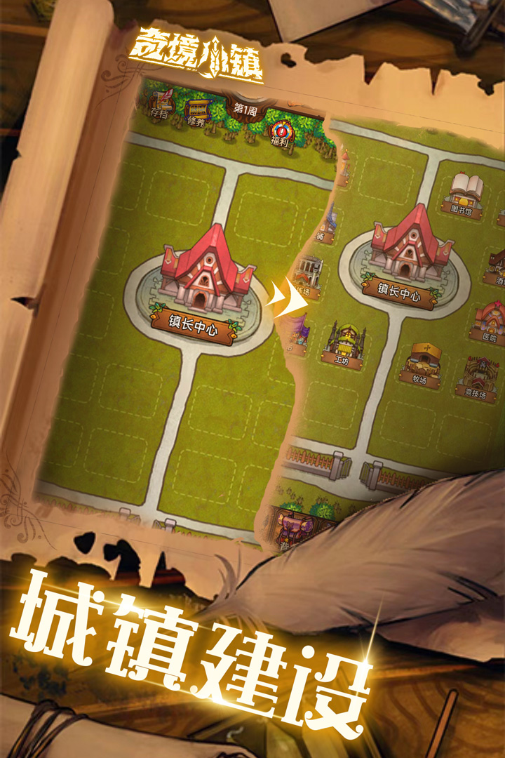 奇境小镇九游版 V1.7.211 安卓版截图2