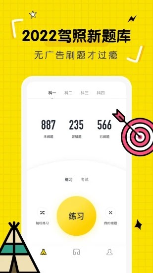 驾考部落 V3.2.0 安卓版截图3