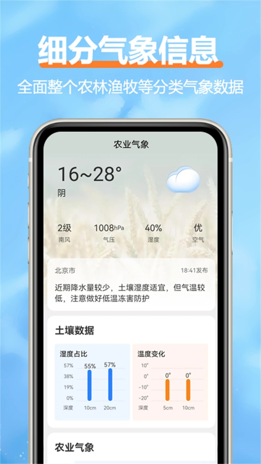 舒云天气 V2.4.8 安卓版截图4
