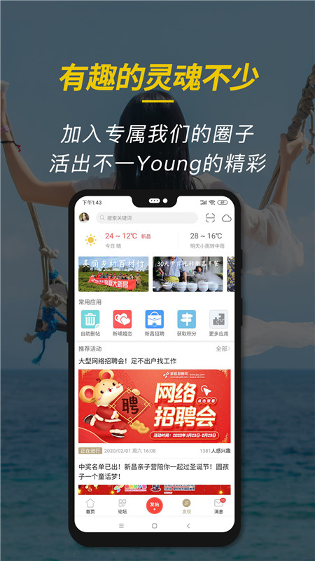 新昌信息港招聘专版 V6.6.0 安卓版截图3