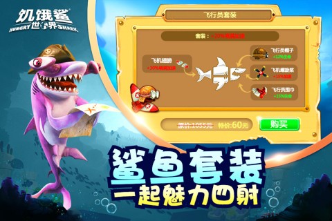 饥饿鲨世界国际版 V6.5.10 安卓最新版截图4