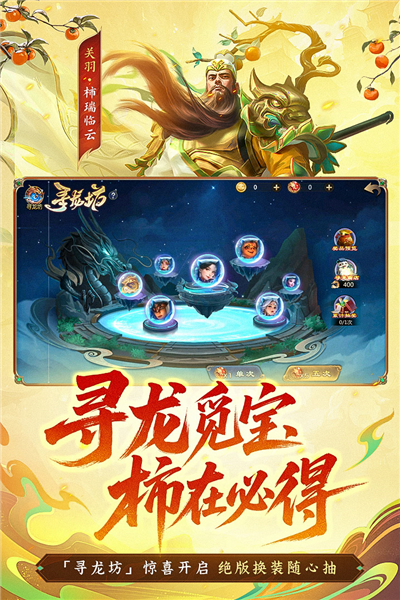 梦三国手游oppo版本 V6.3.33 安卓版截图4