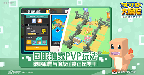 宝可梦大探险安卓版