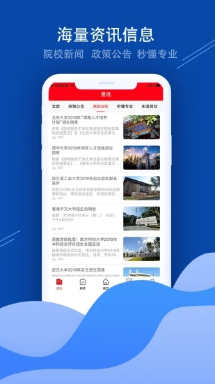 招考通 V2.7.7 最新安卓版截图4