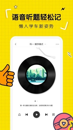 驾考部落 V3.2.0 安卓版截图1