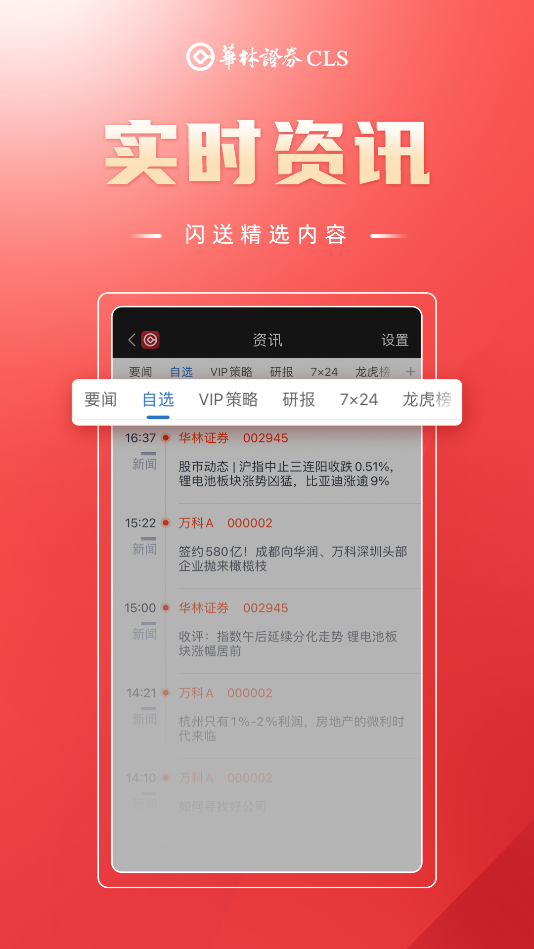 华林财富 V5.22.1 安卓版截图4
