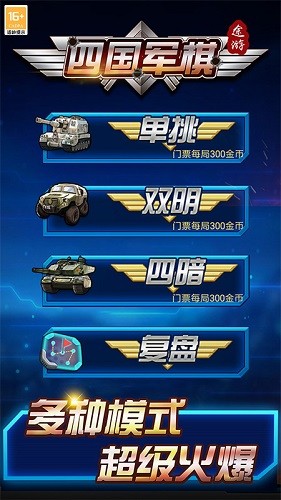 途游四国军棋手机版 V5.575 安卓版截图2