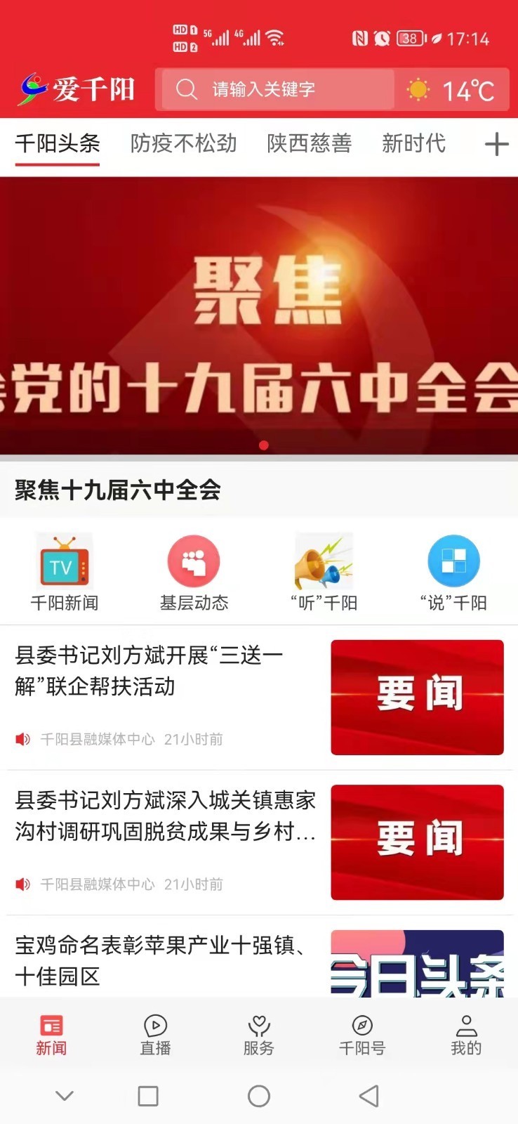 爱千阳 V1.3.0 安卓版截图2