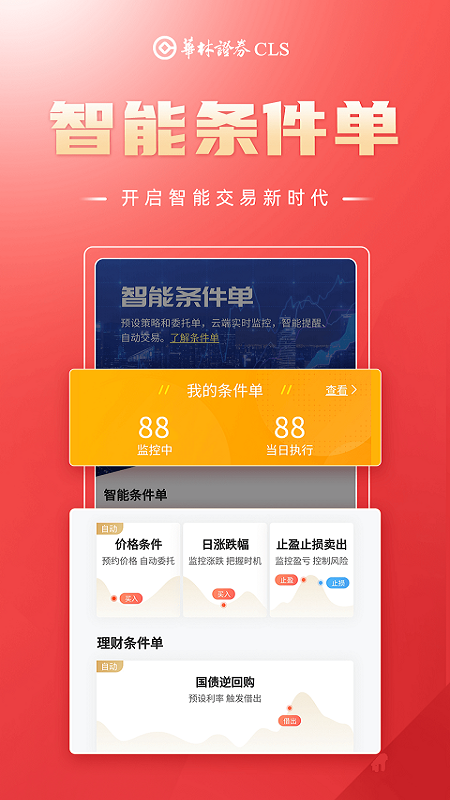 华林财富 V5.22.1 安卓版截图2