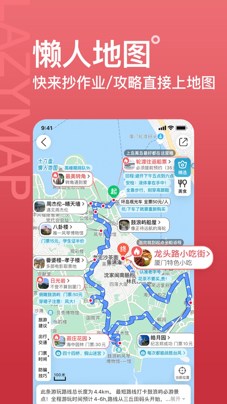 十六番旅行 V9.3.4 安卓版截图3