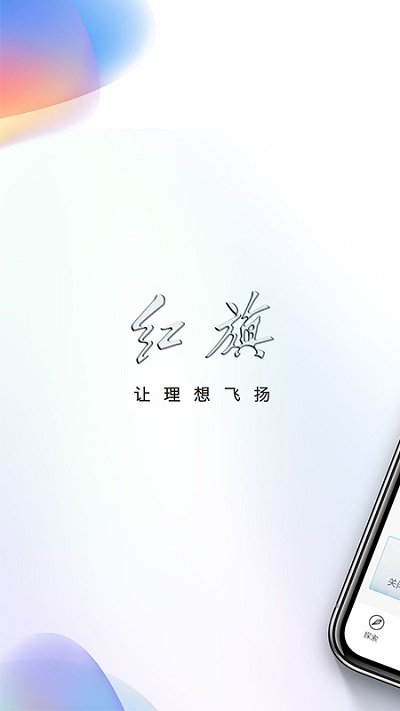 红旗智联 V5.1.6 安卓官方版截图1