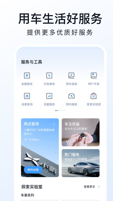 小鹏汽车 V5.12.1 安卓版截图2