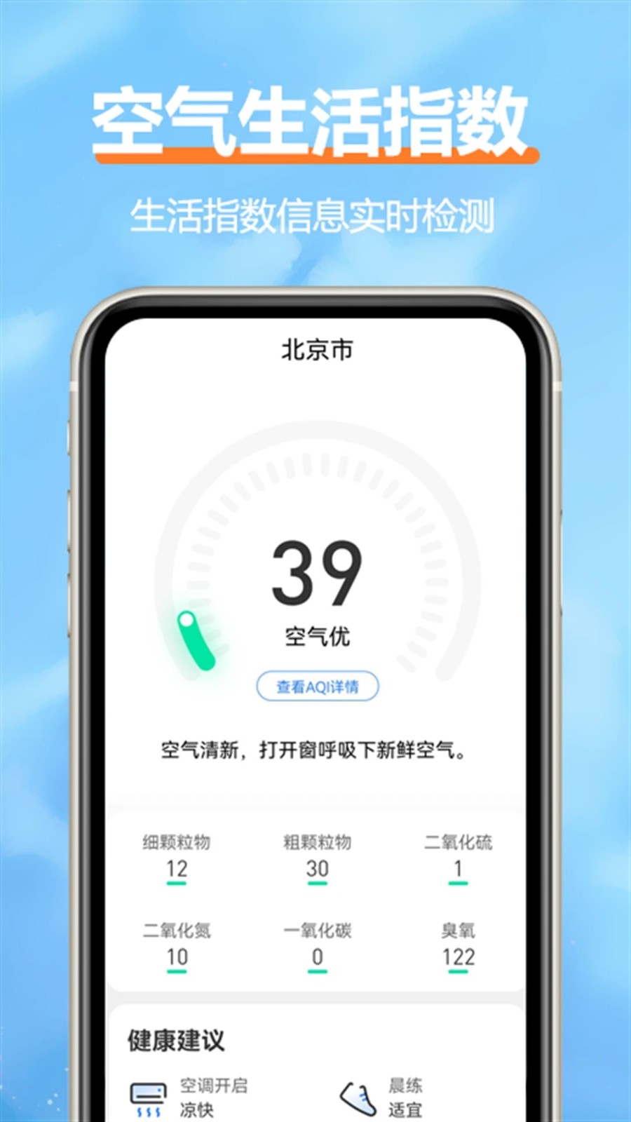 舒云天气 V2.4.8 安卓版截图5