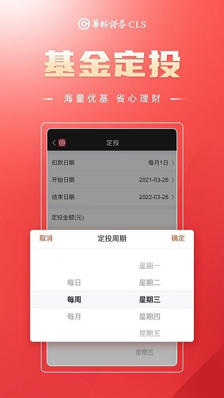 华林财富 V5.22.1 安卓版截图1