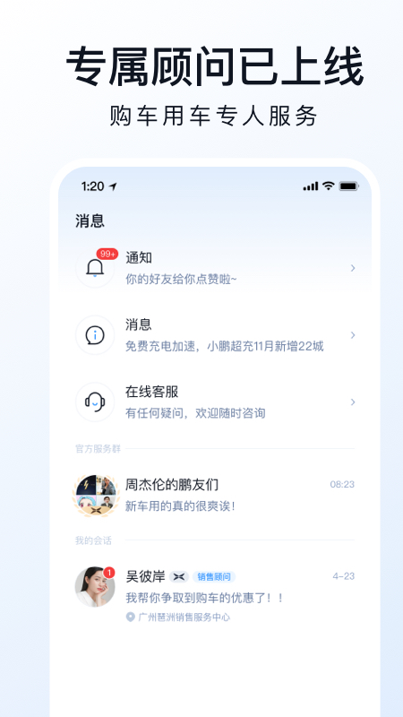 小鹏汽车 V5.12.1 安卓版截图1