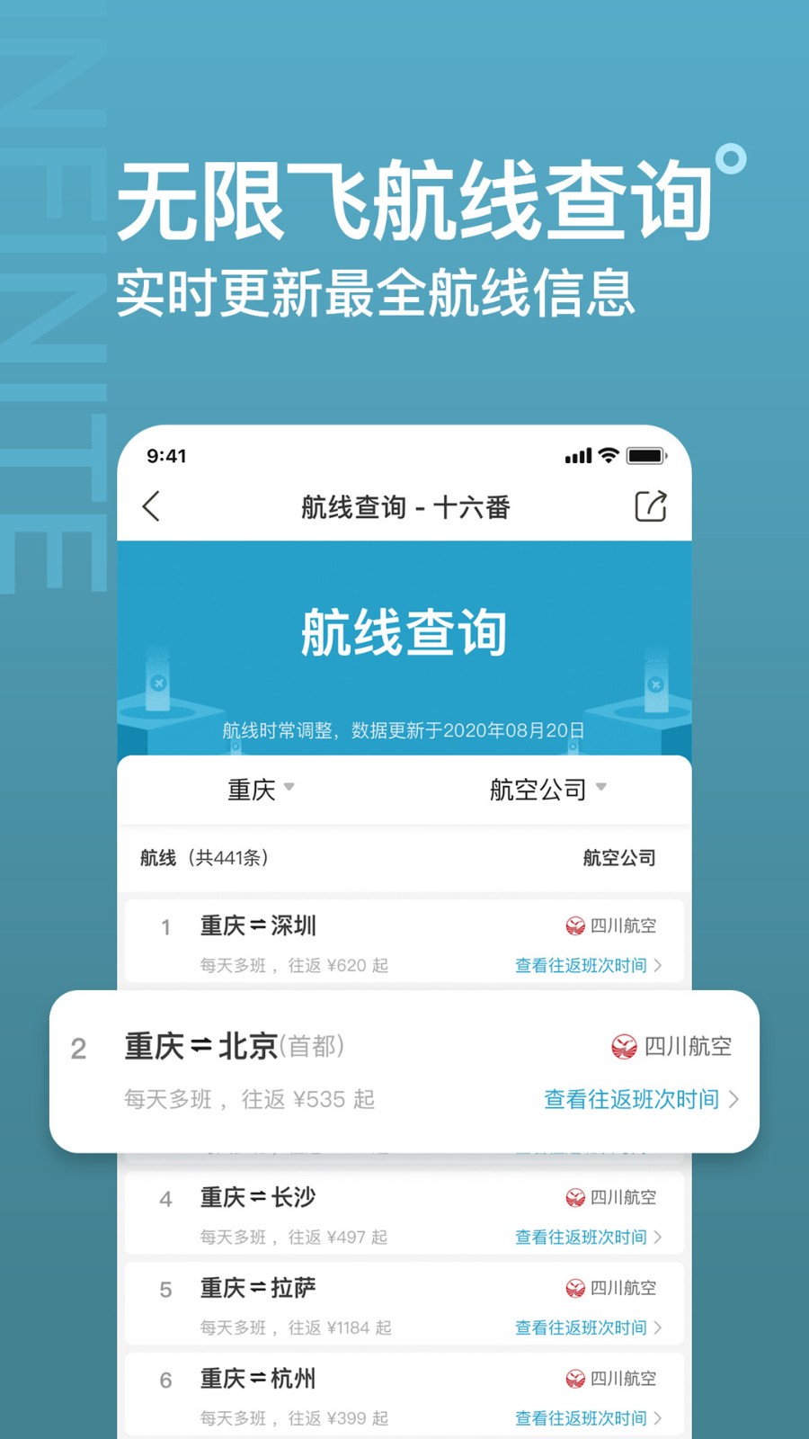 十六番旅行 V9.3.4 安卓版截图1