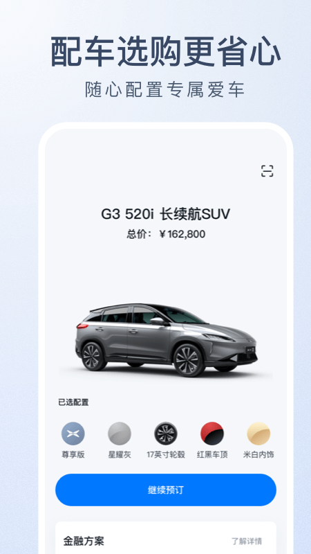 小鹏汽车 V5.12.1 安卓版截图5