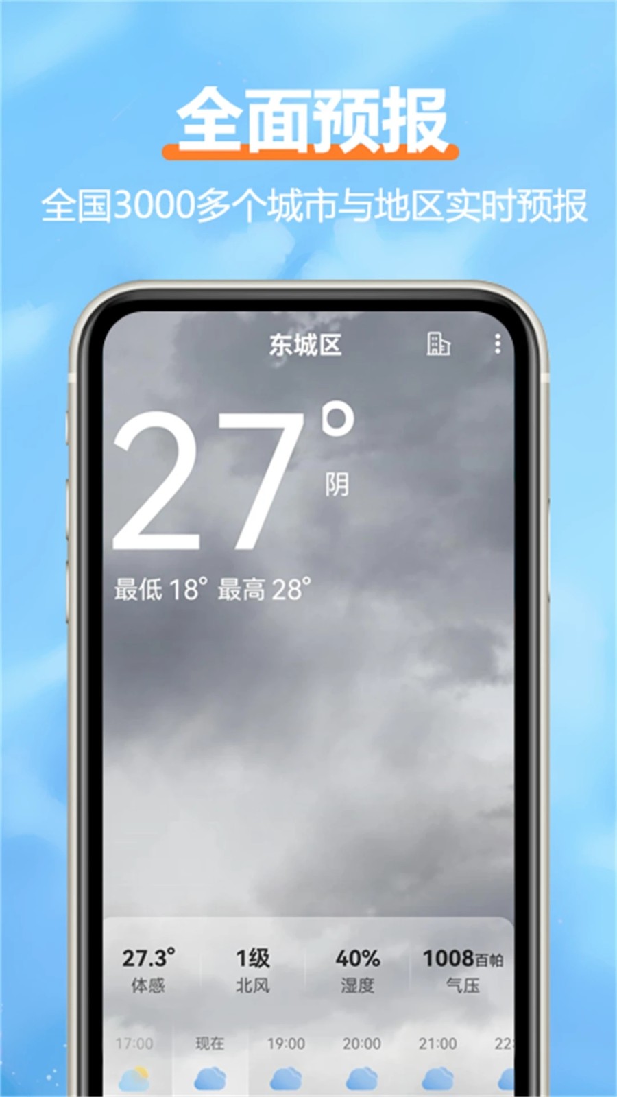 舒云天气 V2.4.8 安卓版截图1